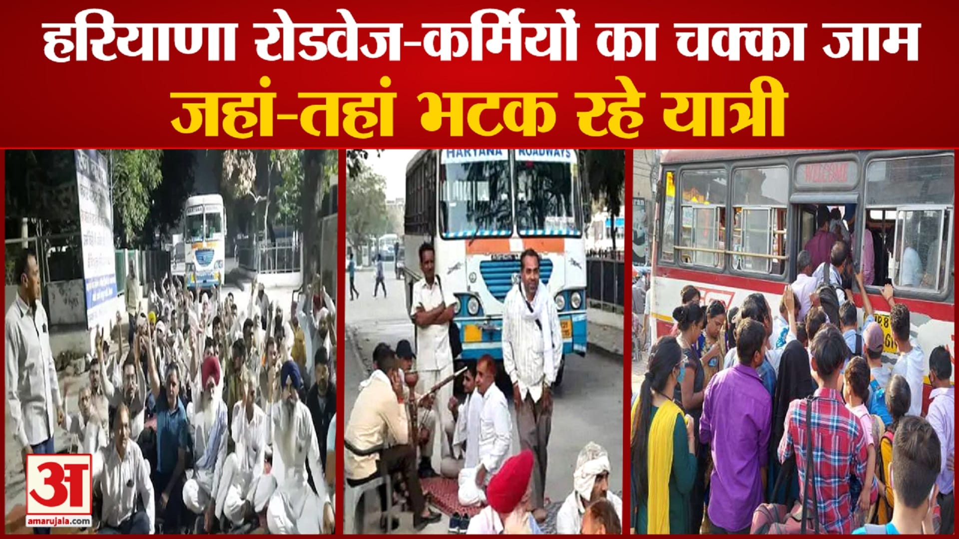 हरियाणा रोडवेज