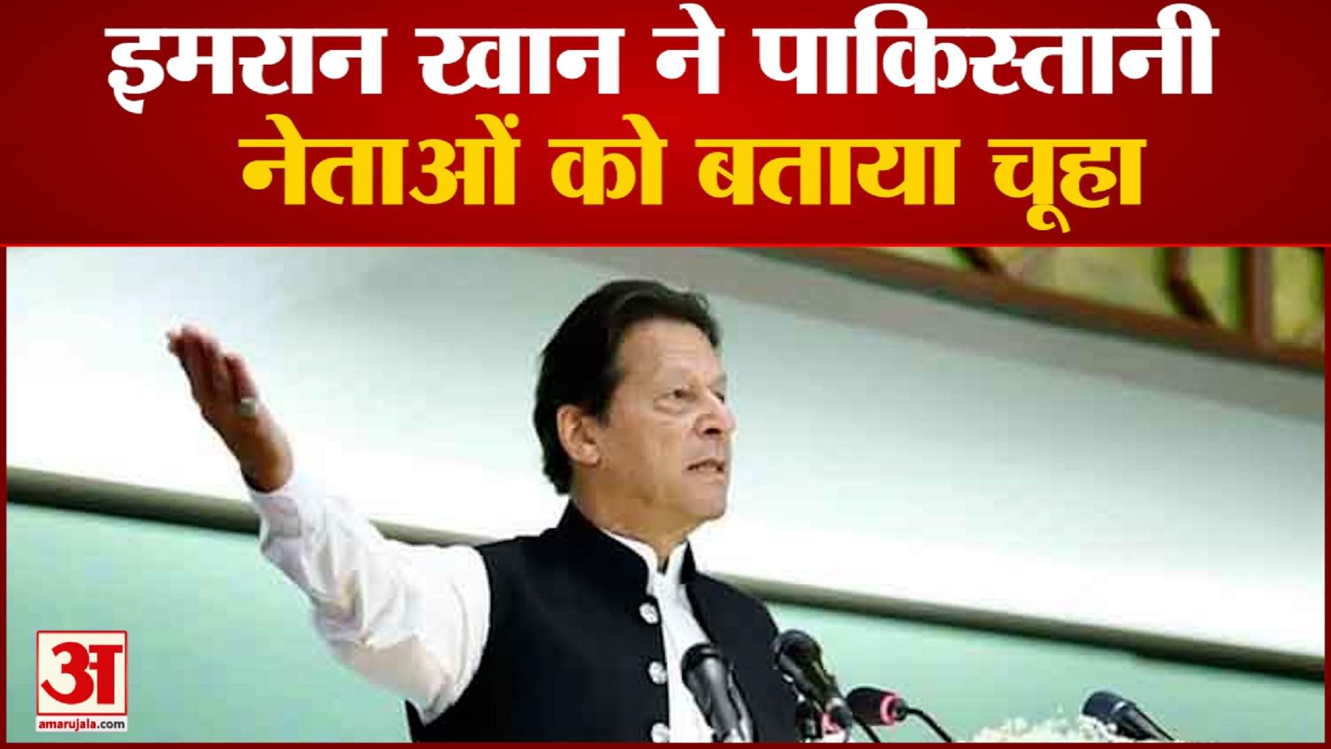 इमरान खान