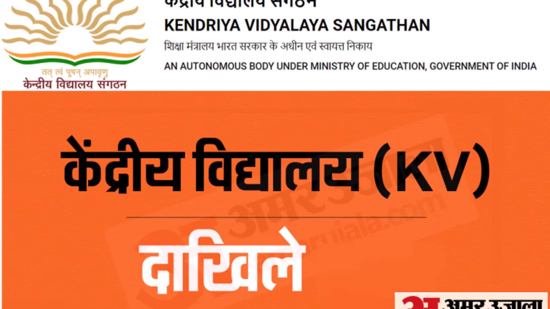 kendriya vidyalaya mp quota admission may ends know about kvs mp quota admission procedure in hindi
