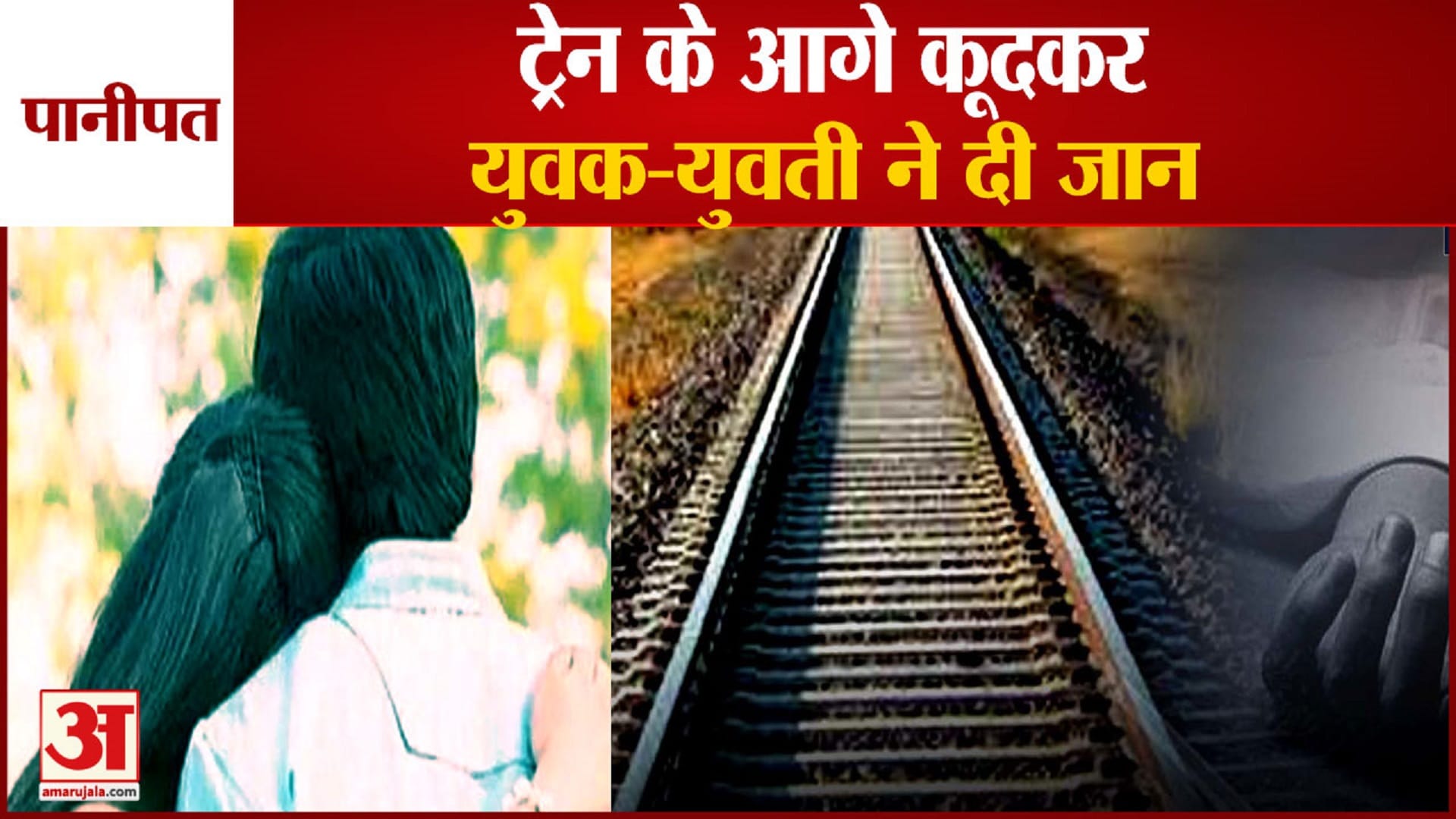 पानीपत आत्महत्या