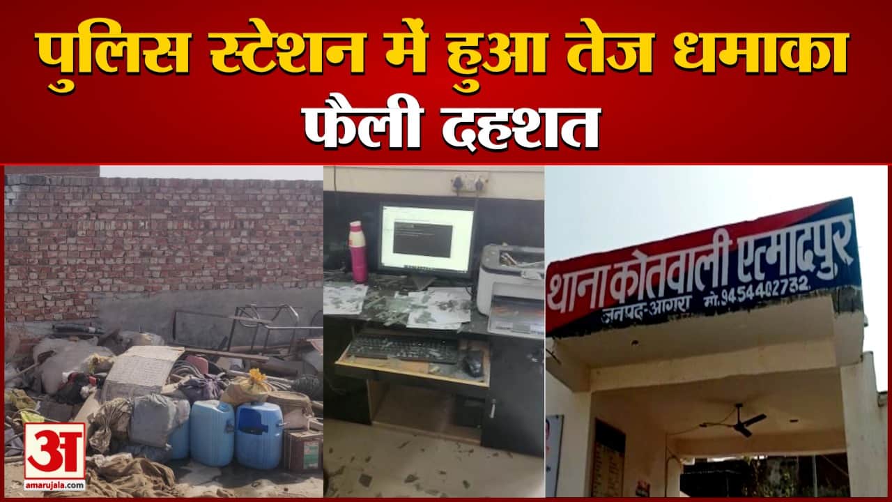 थाने में हुआ धमाका