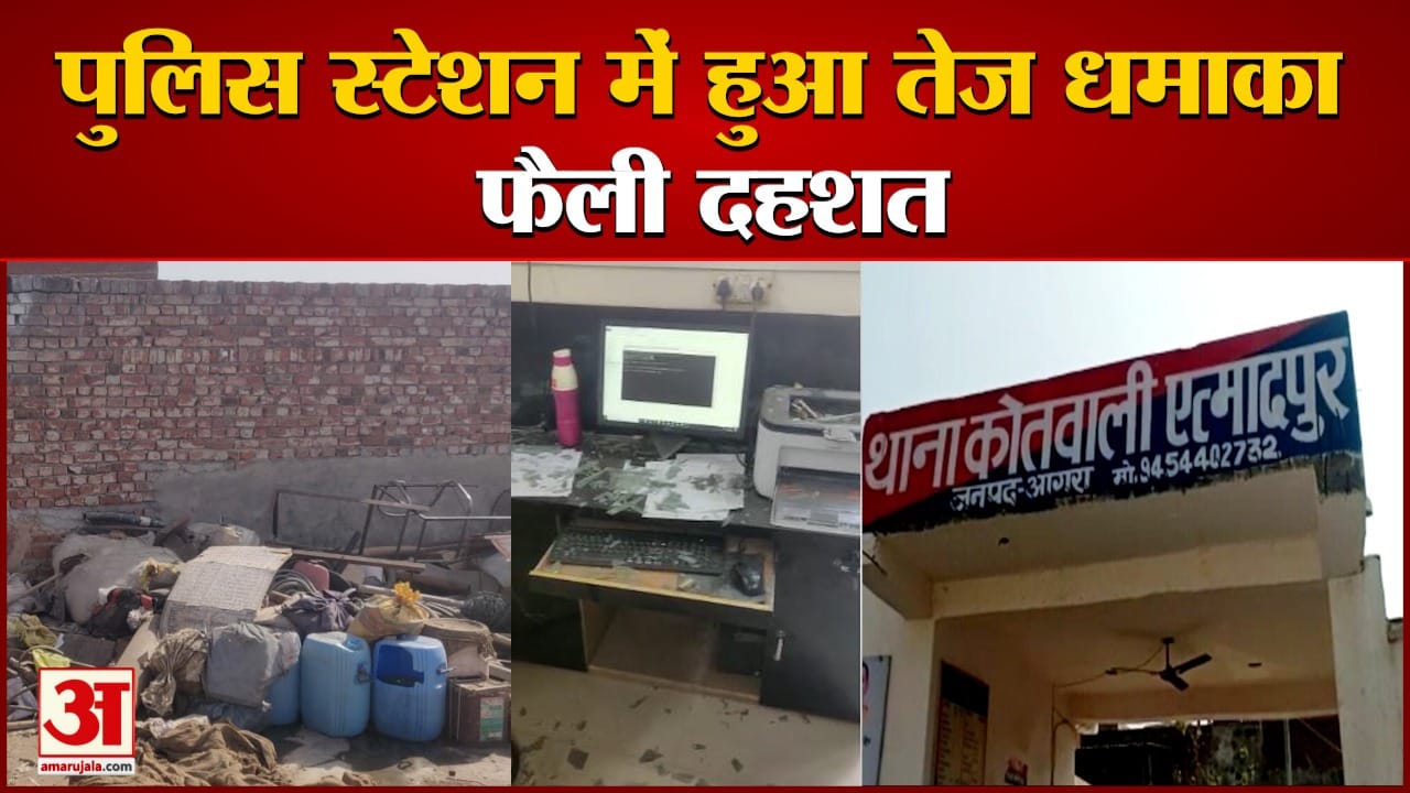 थाने में हुआ धमाका