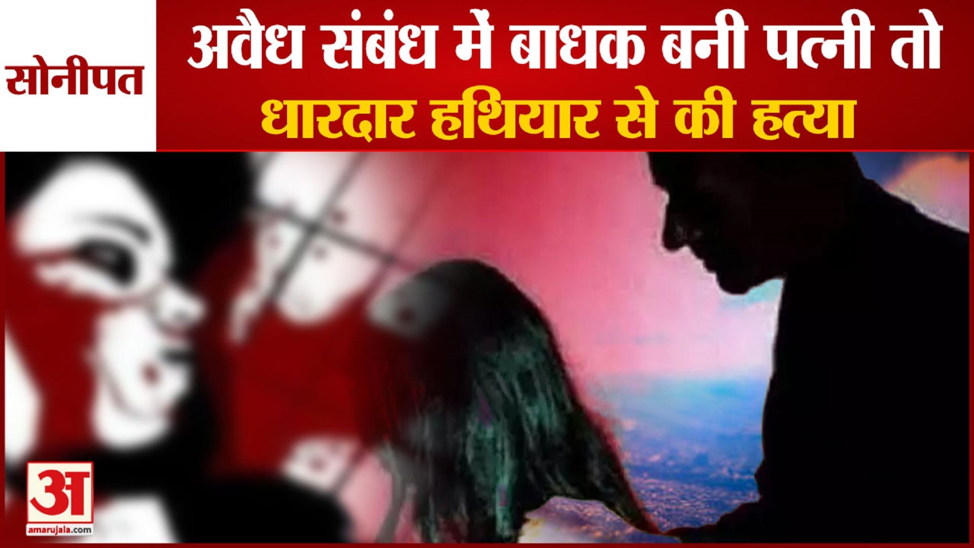 सोनीपत