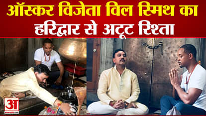 Uttarakhand: Oscar winner Will Smith's unbreakable bond with Haridwar