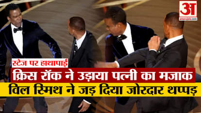 Mayhem on stage: Chris Rock made fun of his wife, Will Smith slapped him hard