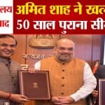असम और मेघालय का 50 साल पुराना सीमा विवाद खत्म