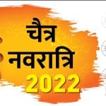 चैत्र नवरात्रि 2022: कन्या पूजन के बिना नवरात्रि व्रत को पूर्ण नहीं माना जाता। मनुष्य प्रकृति रूपी कन्याओं का पूजन करके साक्षात भगवती की कृपा पा सकते हैं।