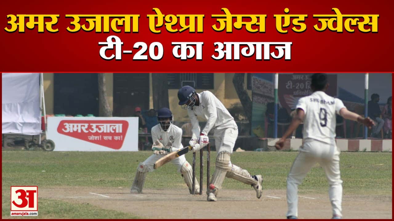 अमर उजाला टी-20 क्रिकेट प्रतियोगिता