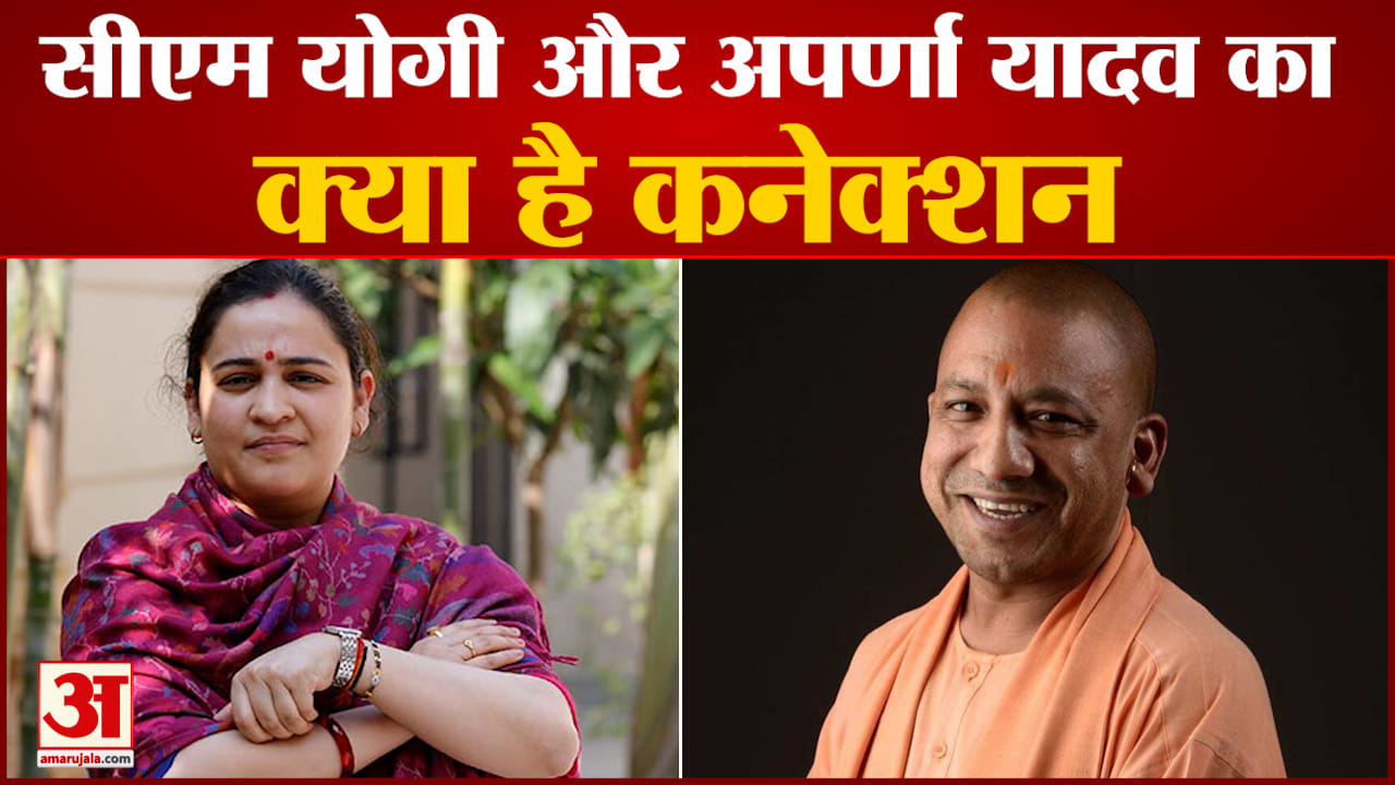 अपर्णा  यादव