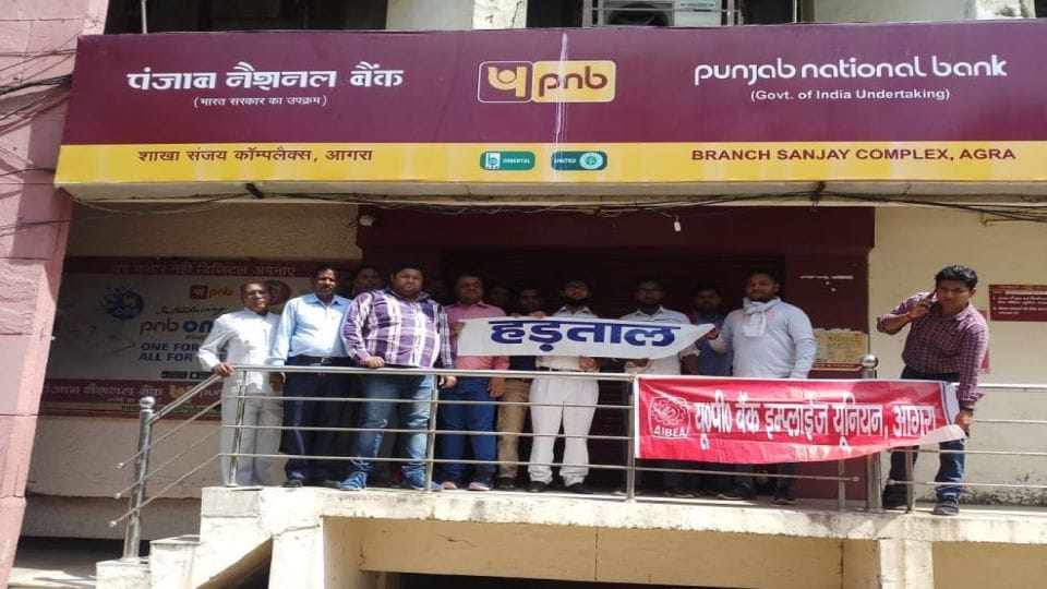 bank strike 150 crore transaction stuck in Agra on first day due to bank strike