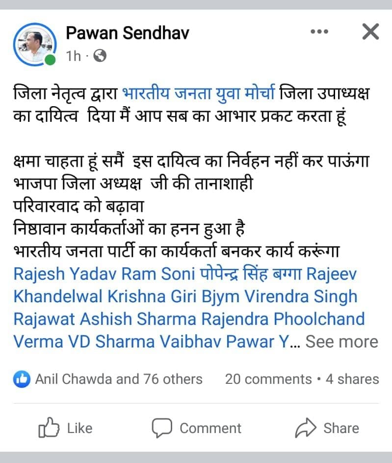 Dewas: Ruckus in BJP, allegation of dictatorship on the district president, the officer resigned and wrote - the executive is full of familyism