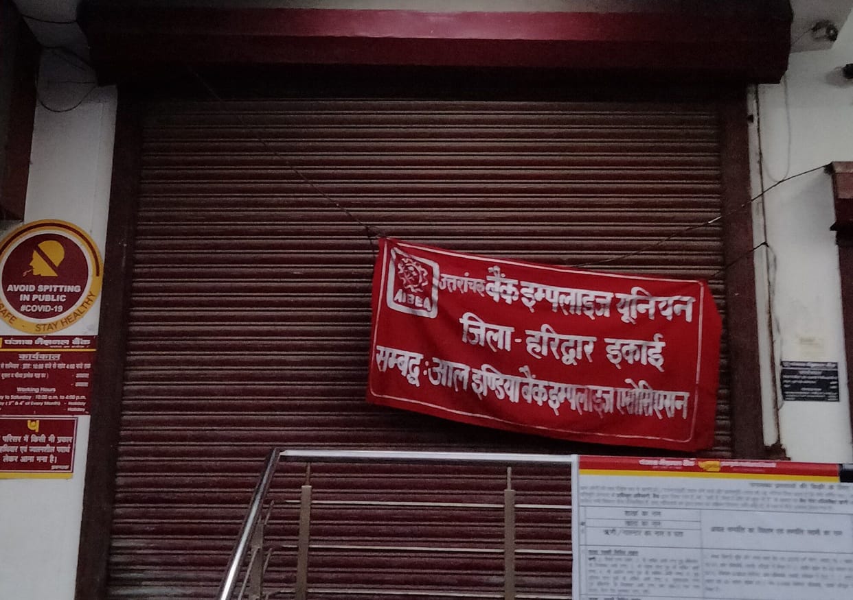 50 crore business stalled due to bank strike