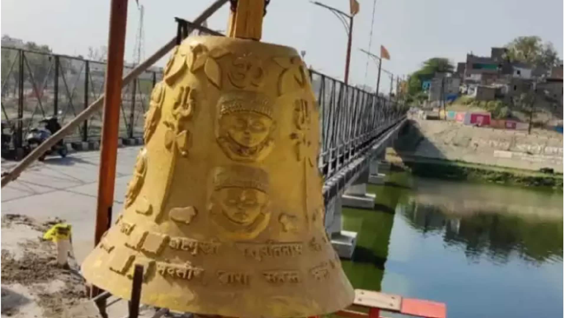 Mandsaur: Country's largest bell installed in Pashupatinath Dham, 37 quintals weighing Maha Ghanta is built at a cost of 36 lakhs