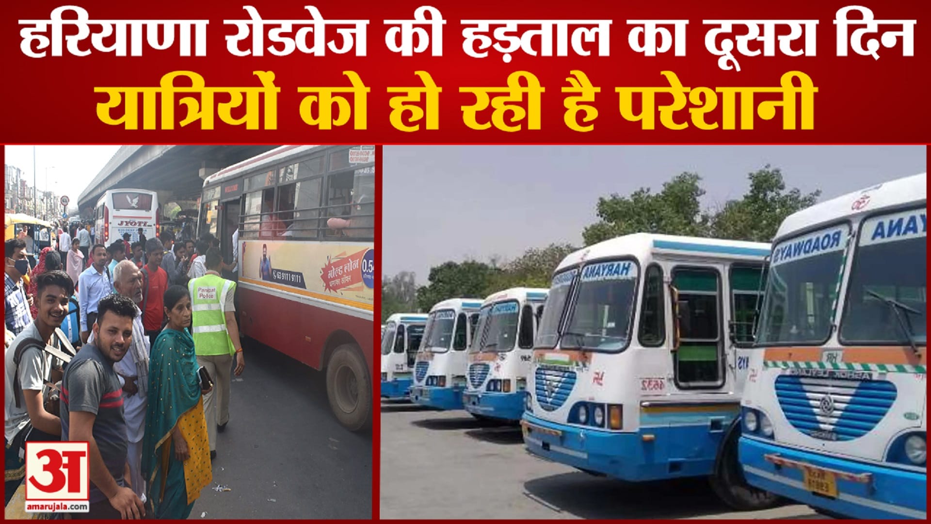 हरियाणा रोडवेज