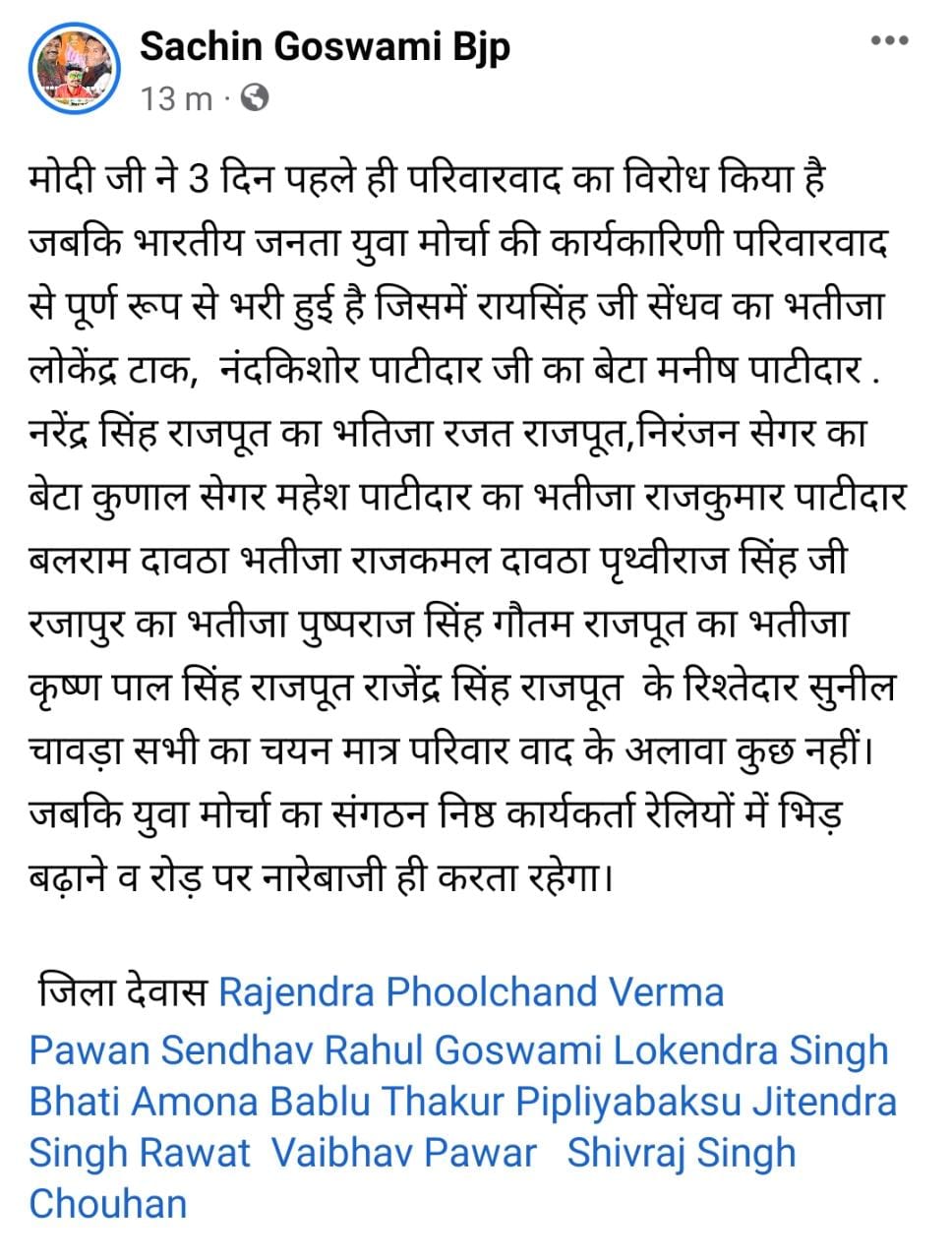 Dewas: Ruckus in BJP, allegation of dictatorship on the district president, the officer resigned and wrote - the executive is full of familyism