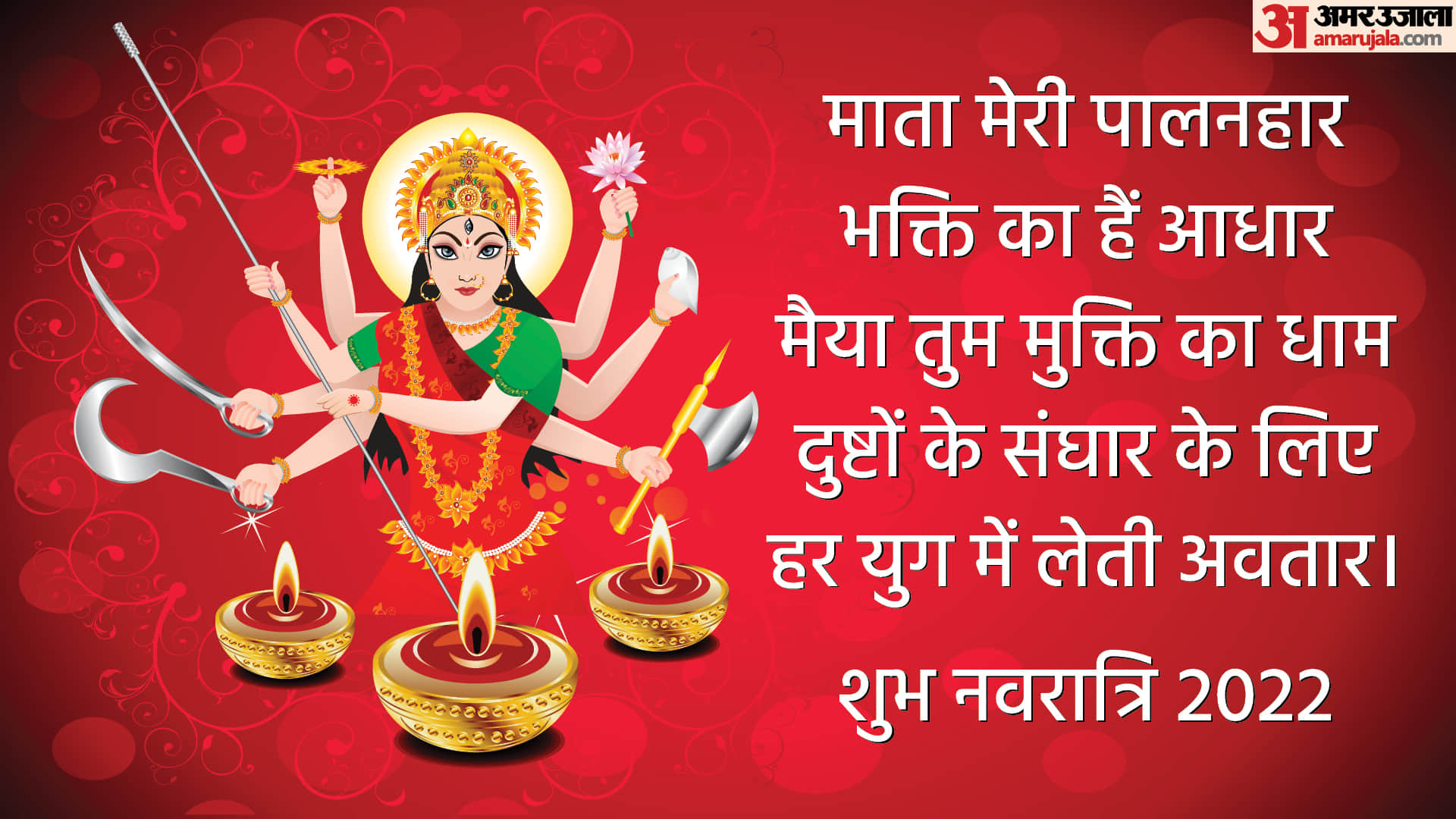 Happy Chaitra Navratri 2022 Top trending Navratri Wishes SMS for Family in Hindi