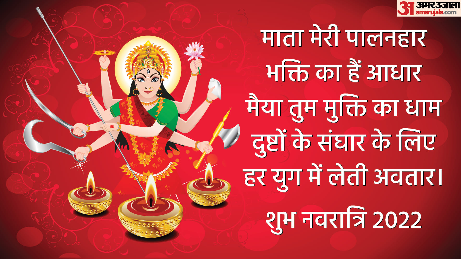 Happy Chaitra Navratri 2022 Top trending Navratri Wishes SMS for Family in Hindi