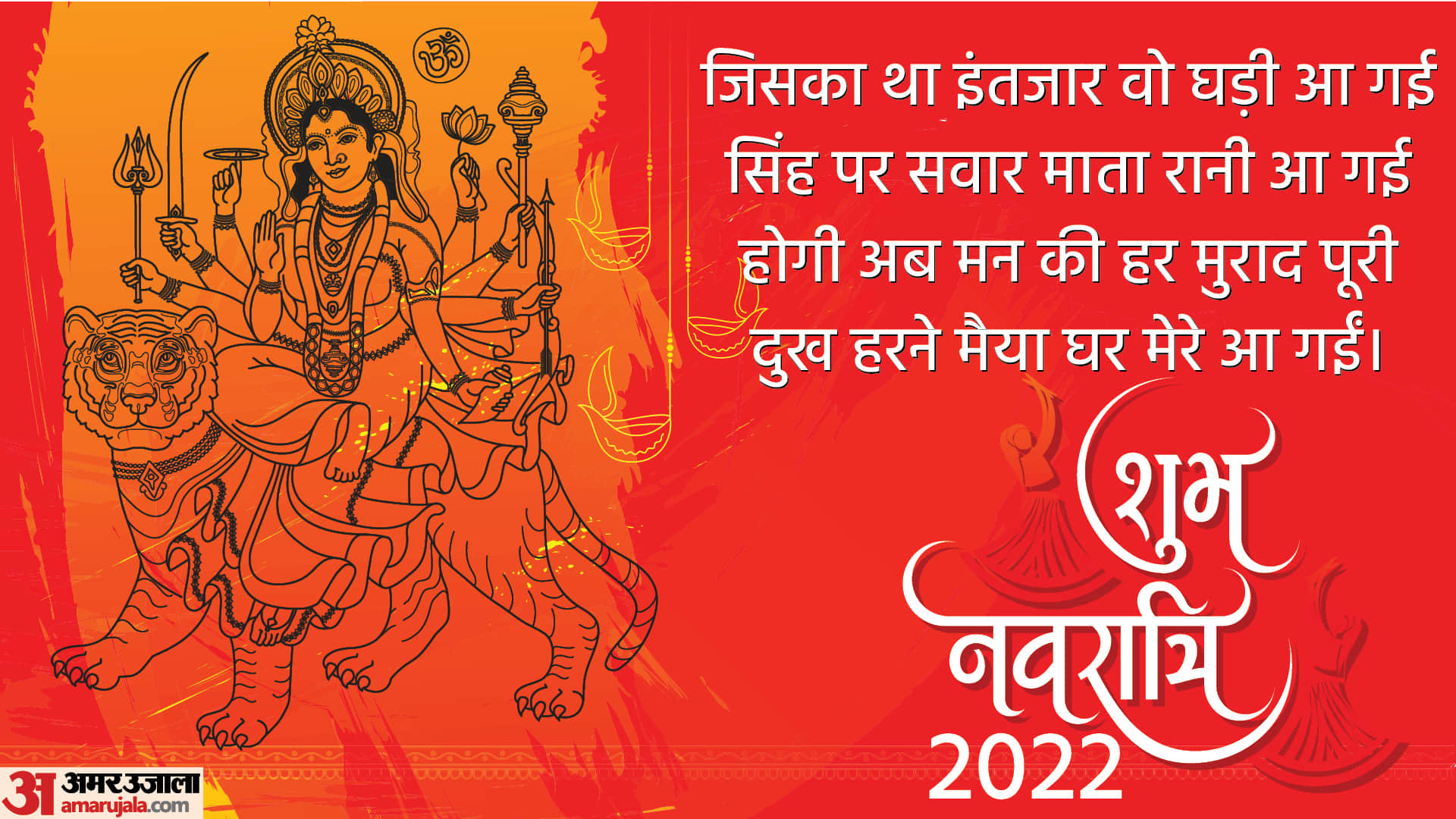 Happy Chaitra Navratri 2022 Top trending Navratri Wishes SMS for Family in Hindi