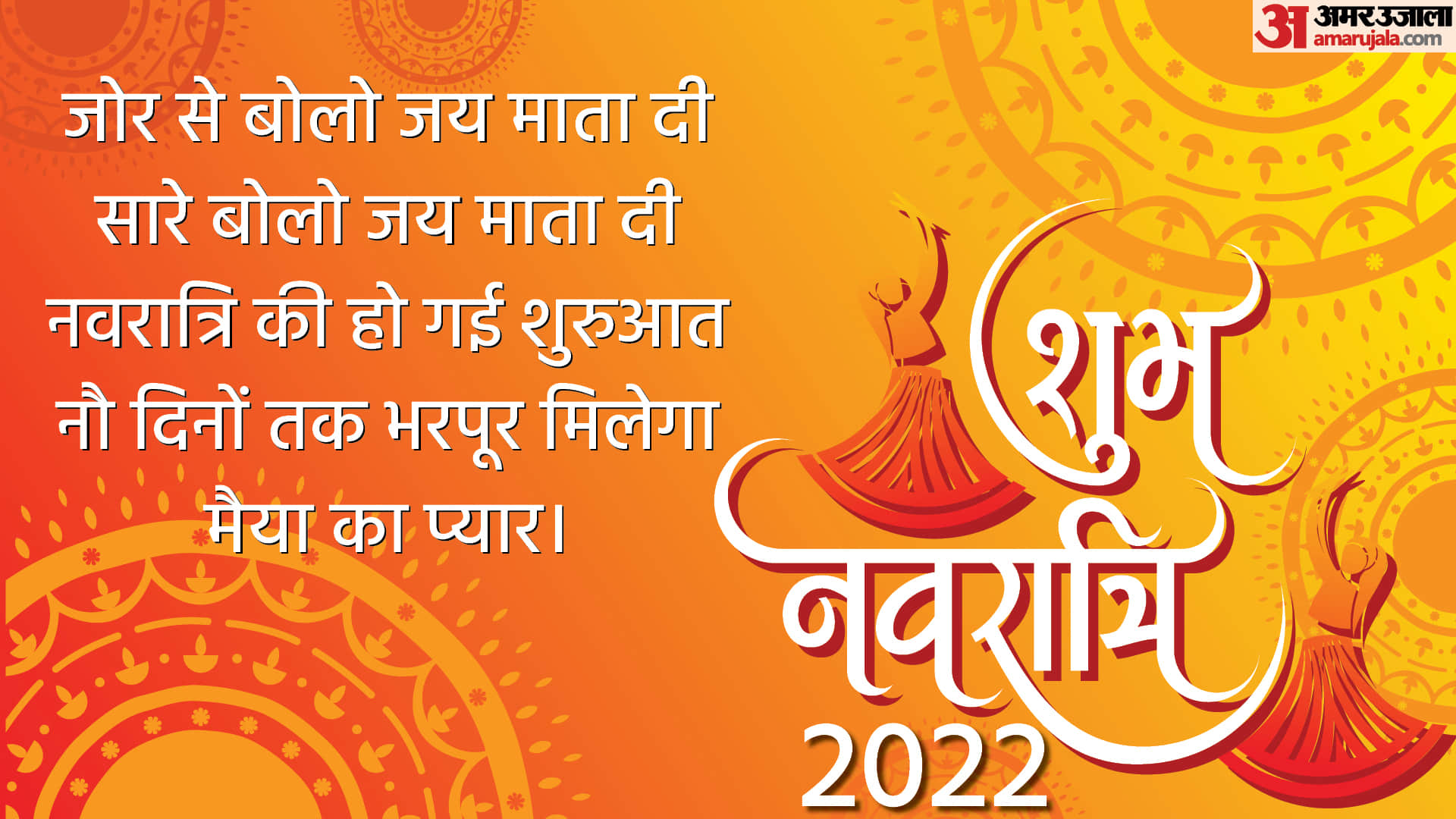 Happy Chaitra Navratri 2022 Top trending Navratri Wishes SMS for Family in Hindi