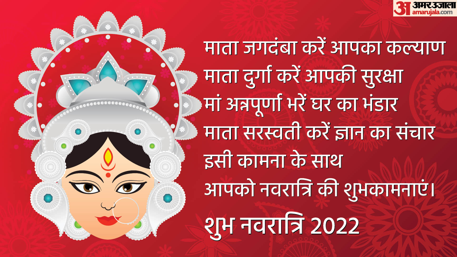 Happy Chaitra Navratri 2022 Top trending Navratri Wishes SMS for Family in Hindi