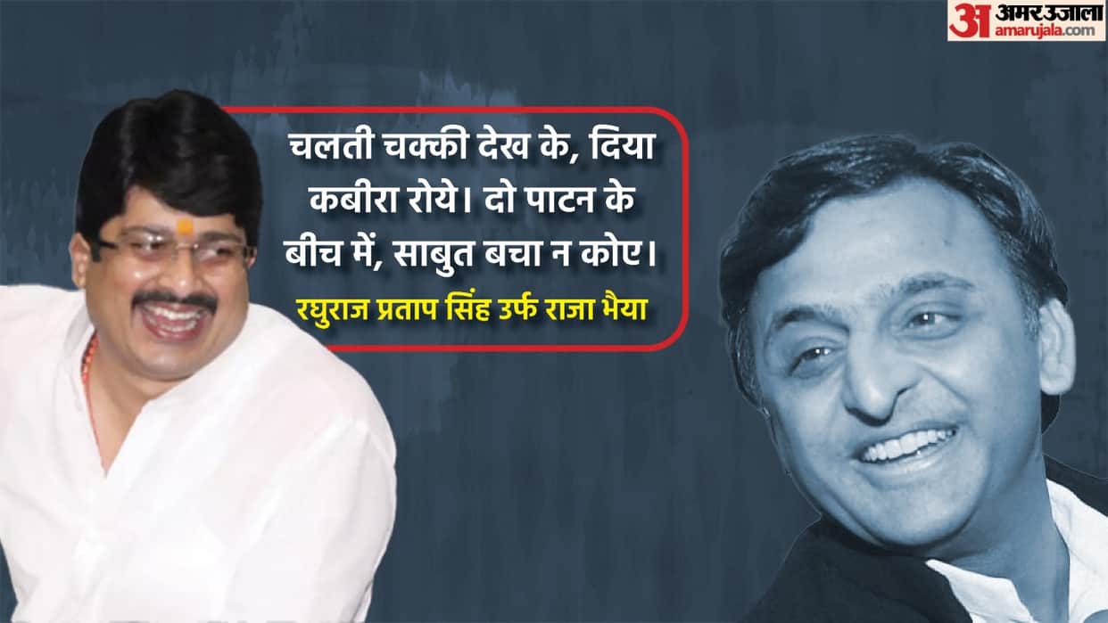 SP Chief Akhilesh Yadav Laughed At Raja Bhaiya Speech  In UP Vidhan Sabha Know What All News In Hindi