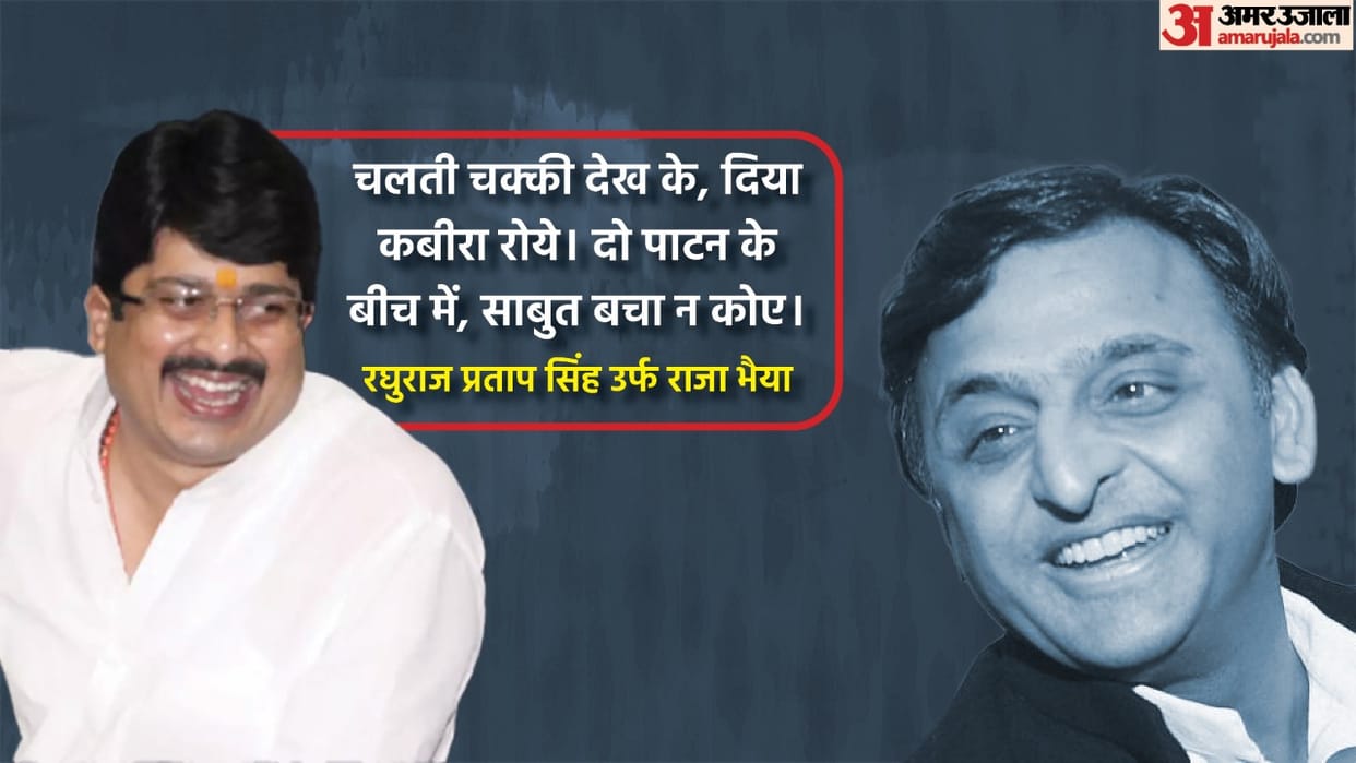 SP Chief Akhilesh Yadav Laughed At Raja Bhaiya Speech  In UP Vidhan Sabha Know What All News In Hindi