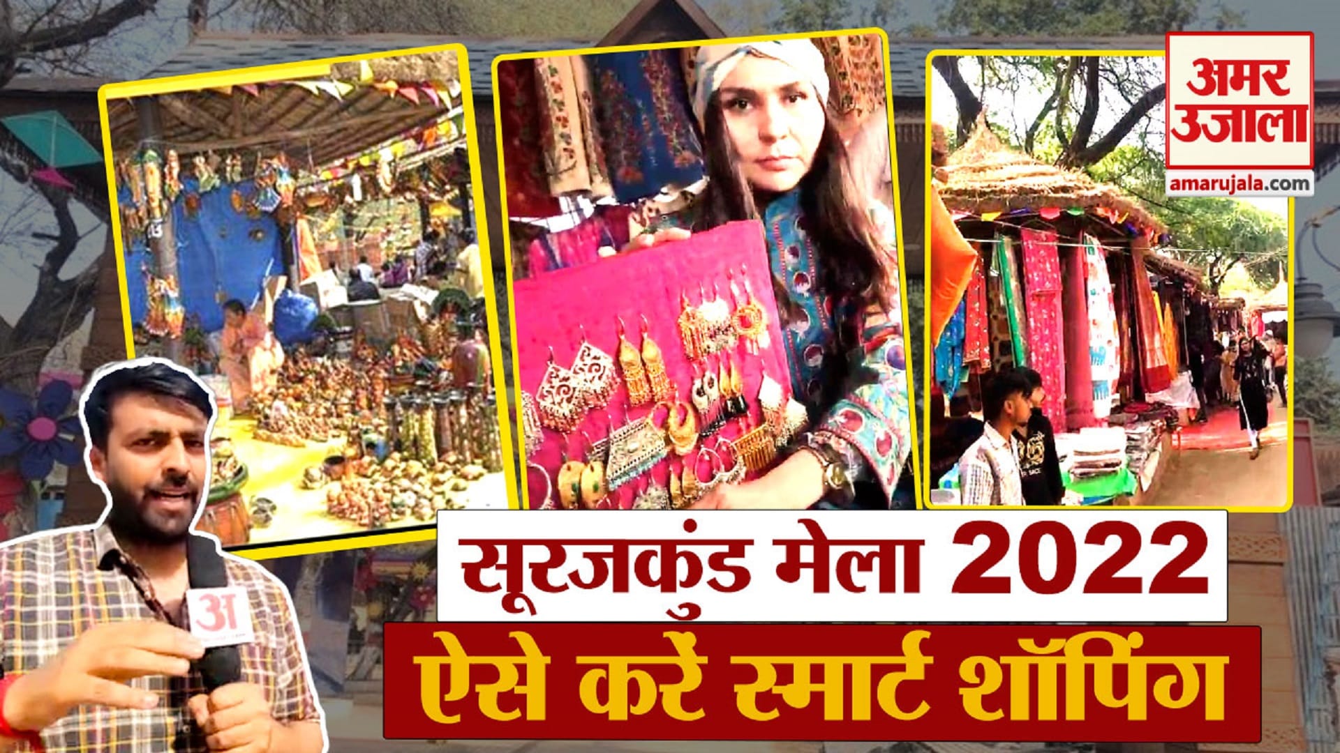 सूरजकुंड मेला 2022