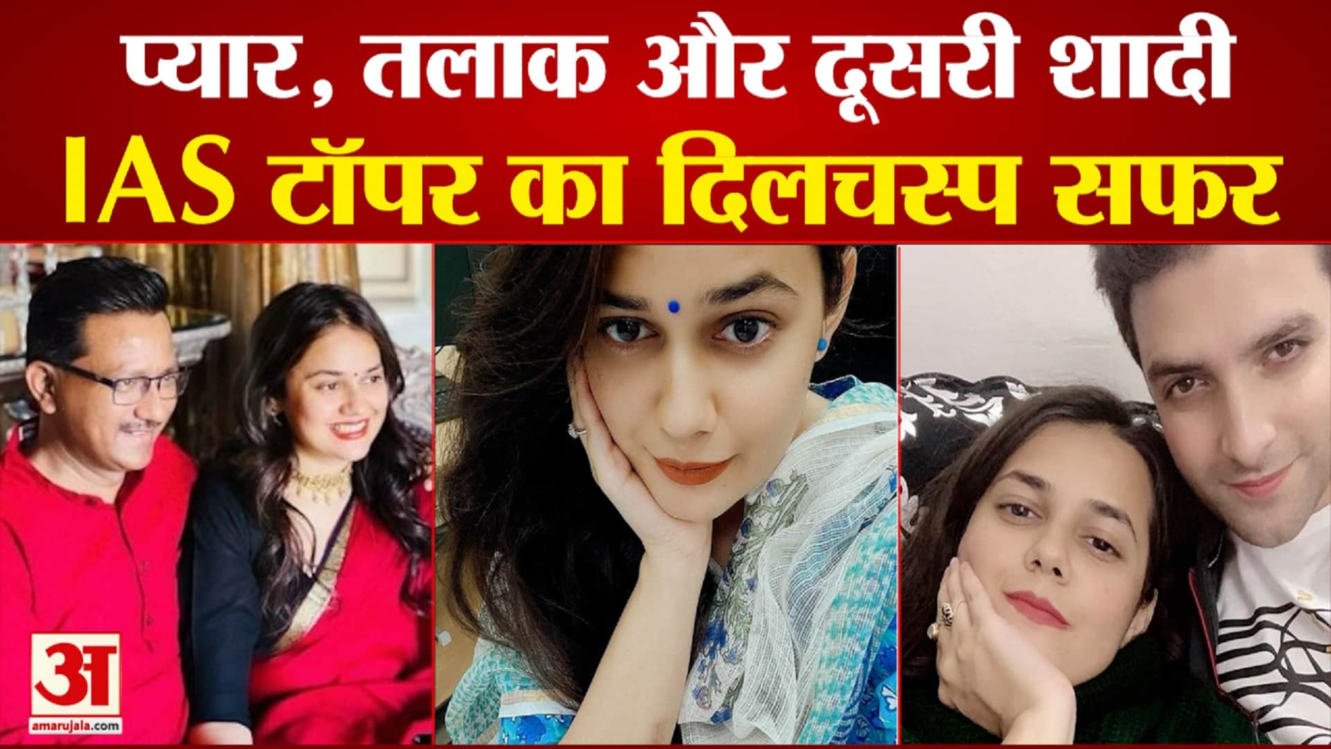 अतहर से टीना की लव मैरिज और अब दूसरी शादी, जानिए पूरी कहानी