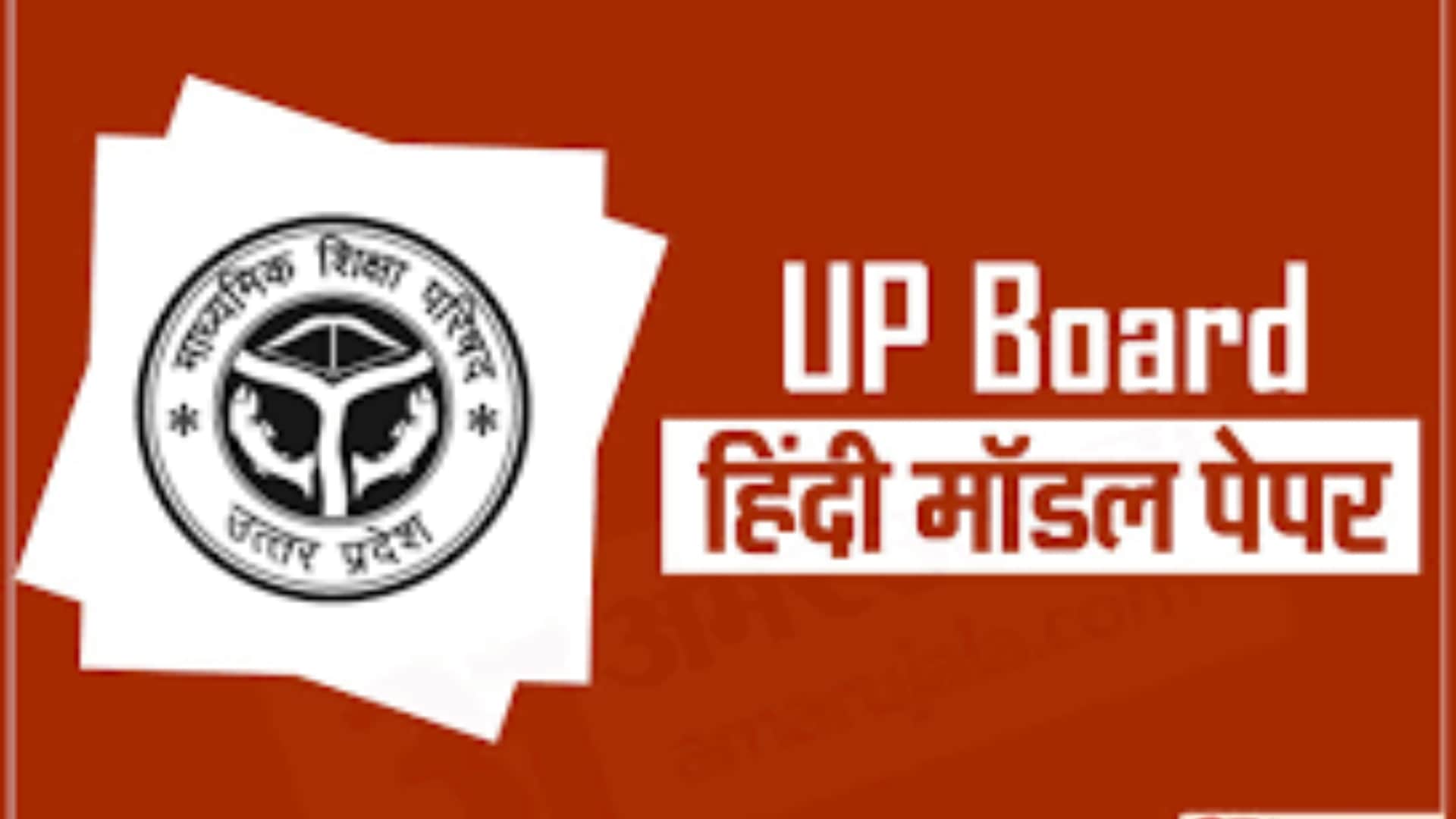 UP Board Exam 2022 Know some tips about maths paper and model paper for exam