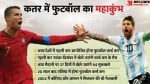 फीफा वर्ल्ड कप