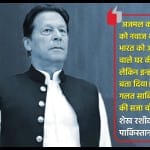 पाकिस्तान के प्रधानमंत्री इमरान खान और गृहमंत्री शेख रशीद अहमद।