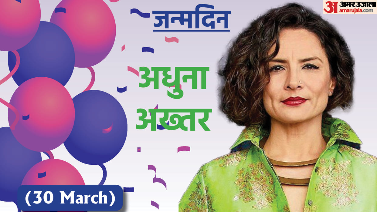 Adhuna Bhabani birthday Special: Facts you all need to know about farhan akhtar ex wife Adhuna bhabani