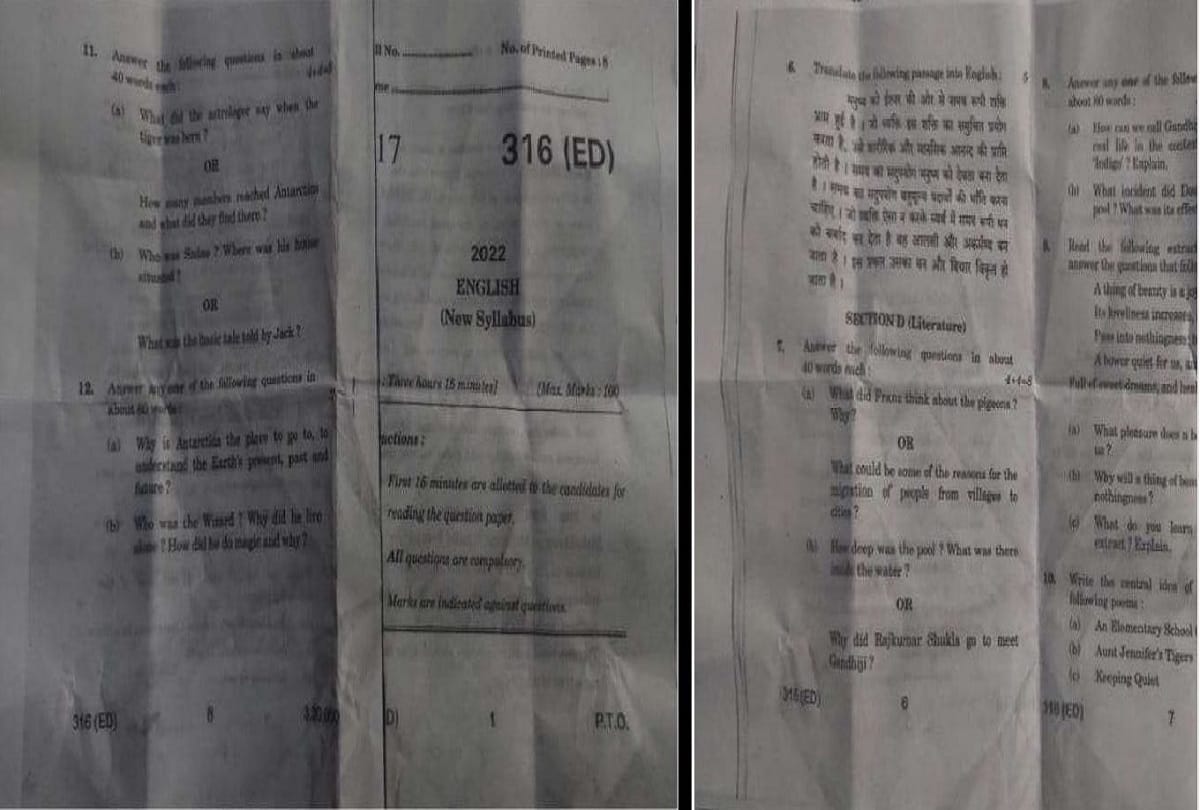 UP Board 2022 Paper Leak  ballia dm Recommendation to cancel Intermediate 12th English exam question paper went viral