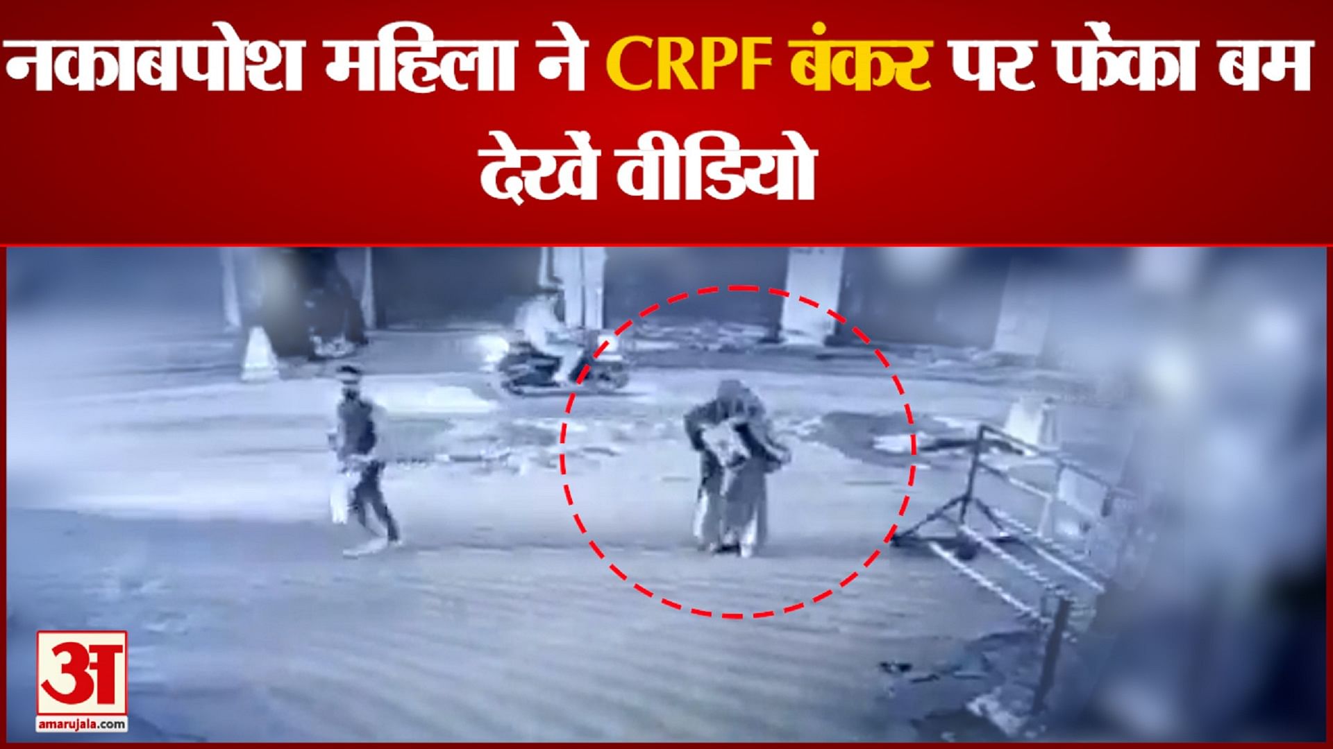 CRPF Attack