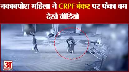 Video of woman throwing petrol bomb at bunker surfaced