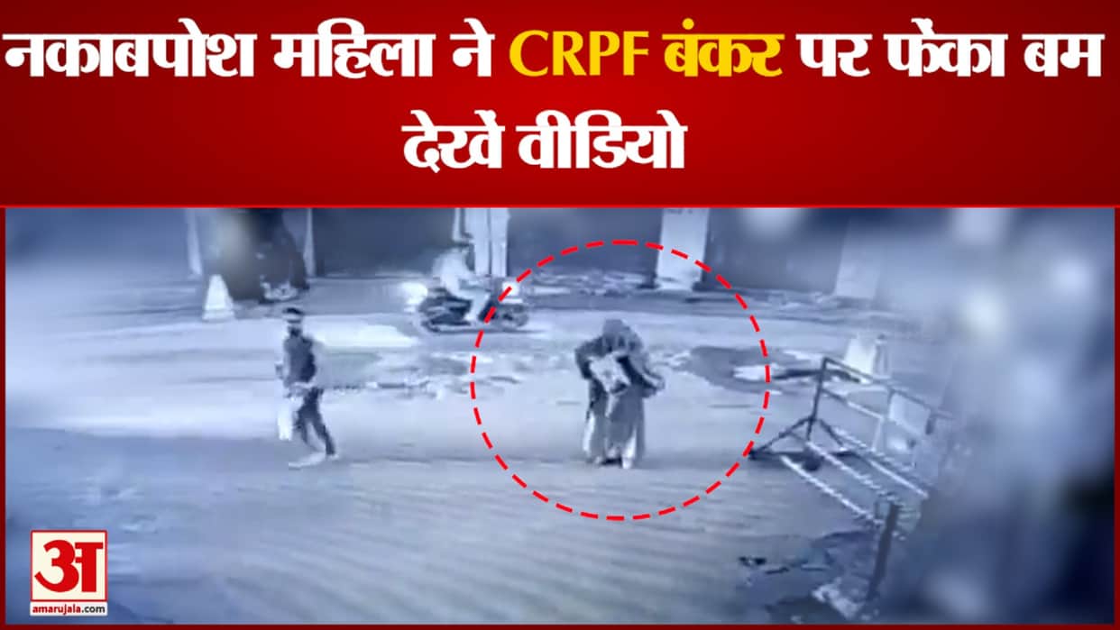 Video of woman throwing petrol bomb at bunker surfaced