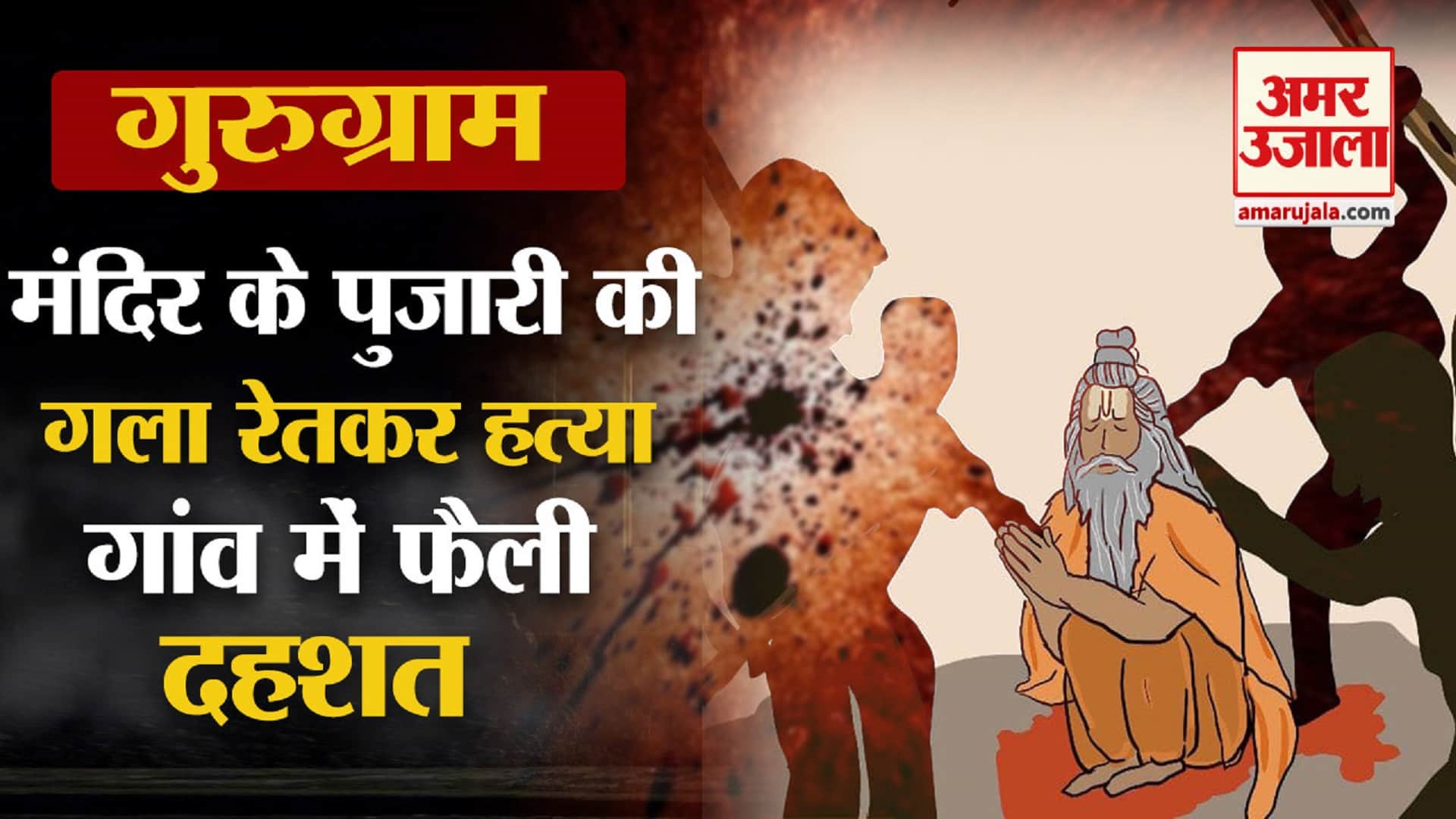 गुरुग्राम