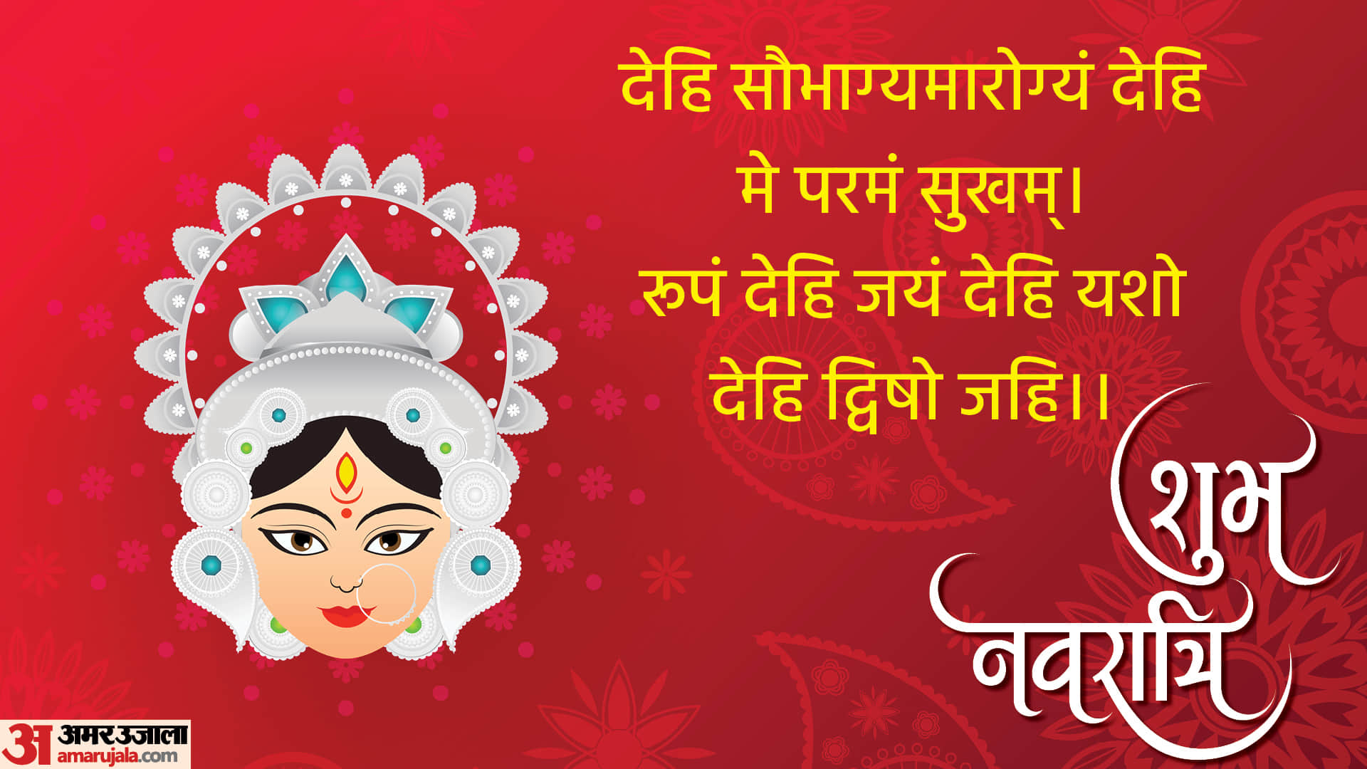 navratri 2022 durga saptashati benefits durga saptashati paath ke fayde durga mantra