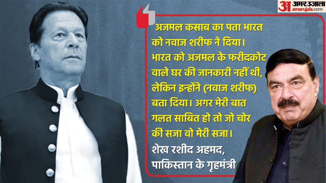 Big Disclosure of Pakistan's Home Minister Sheikh Rashid Ahmed on Nawaz Sharif News in Hindi