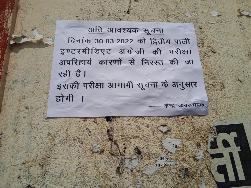 UP Board English Paper Leak intermediate examinees created  ruckus at many places in varanasi police calmed down