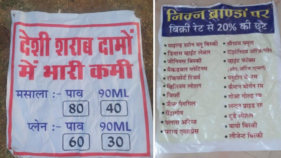 Shivpuri: Banners of 'severe price reduction' put up at liquor shops in the city, the Excise Department took action and removed