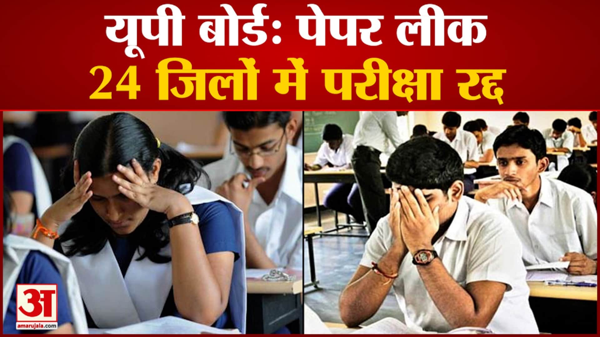 यूपी बोर्ड