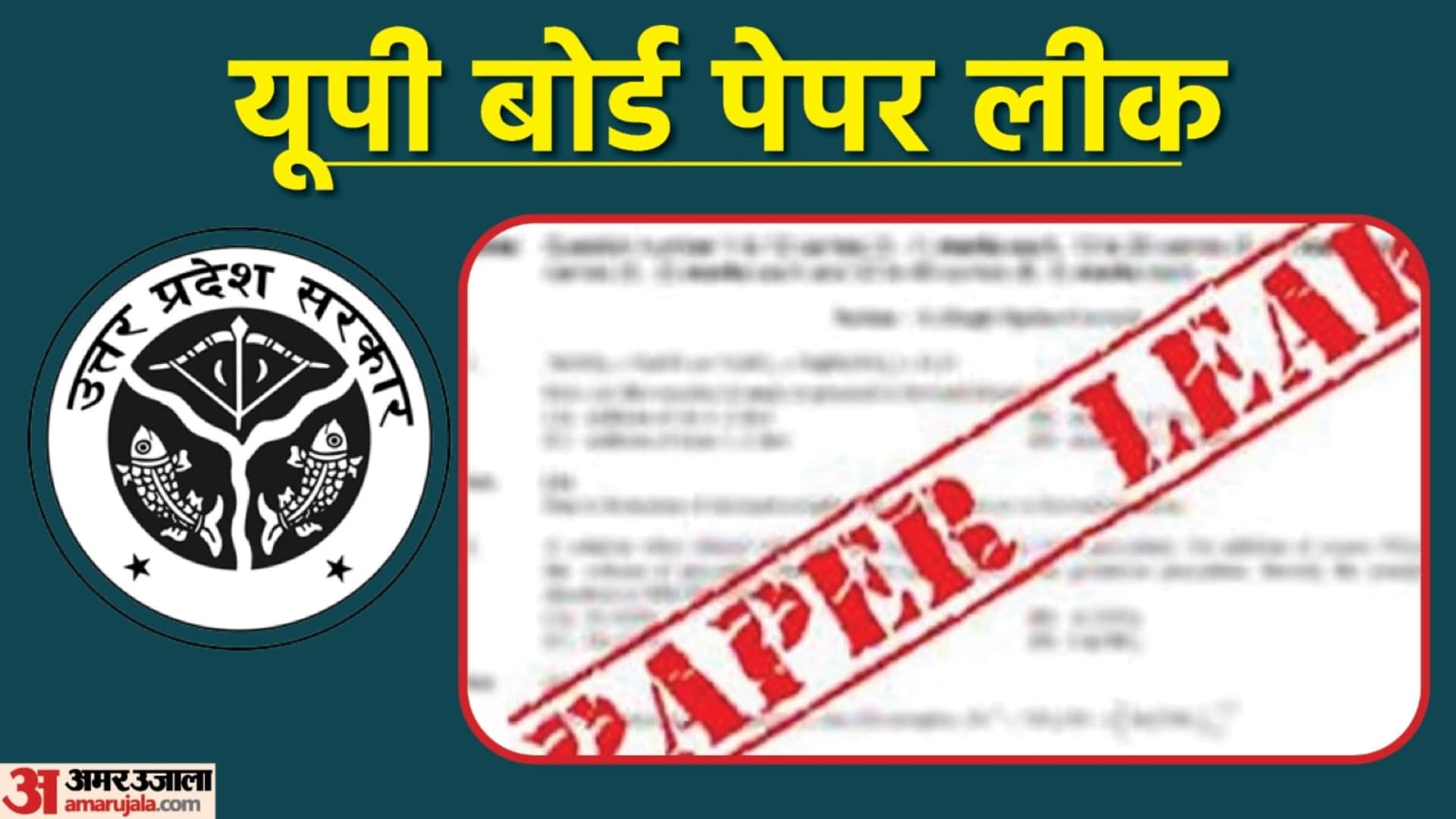 UP Board Paper Leak 2022 Know the Reason Behind of UP Board English Paper Leak Story in Hindi