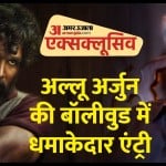 अल्लू अर्जुन और संजय लीला भंसाली