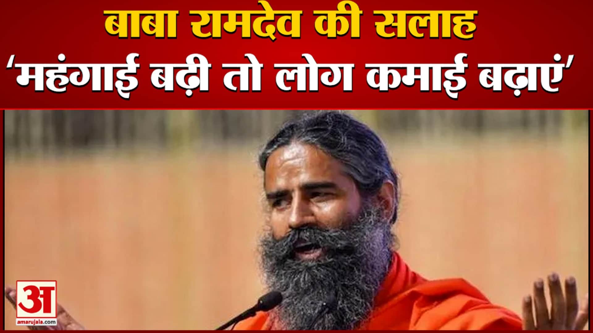 बाबा रामदेव