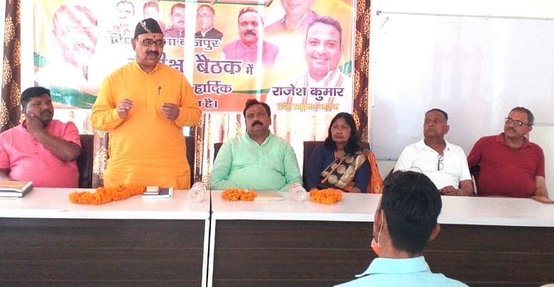 Meeting OF BJP For Election