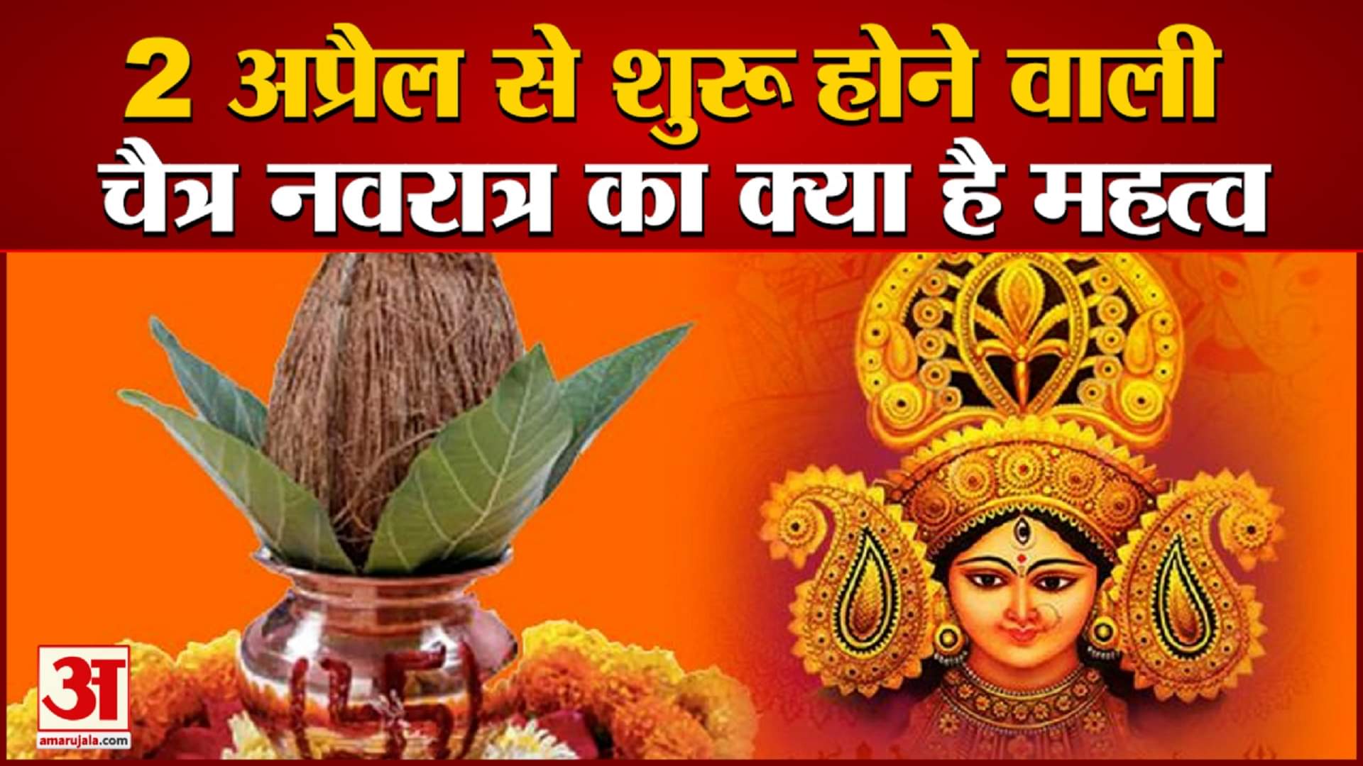 चैत्र नवरात्र