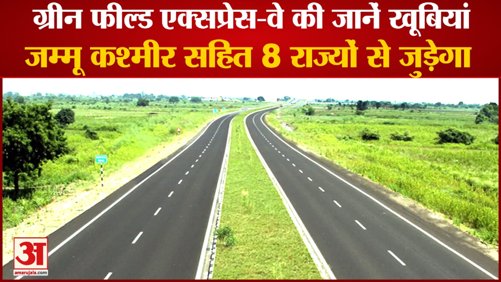 ग्रीन फील्ड एक्सप्रेस-वे