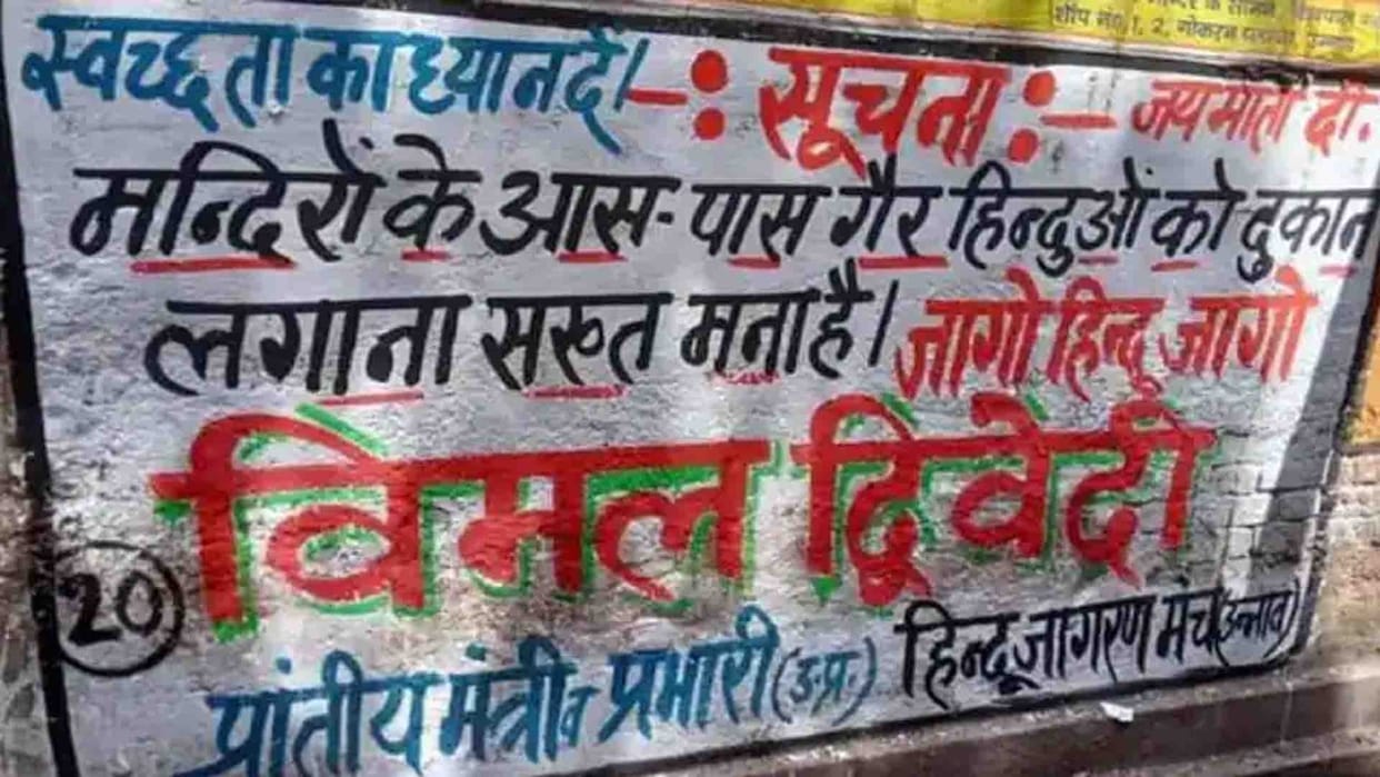 Controversial message wrote on wall by hindu jagran manch in unnao