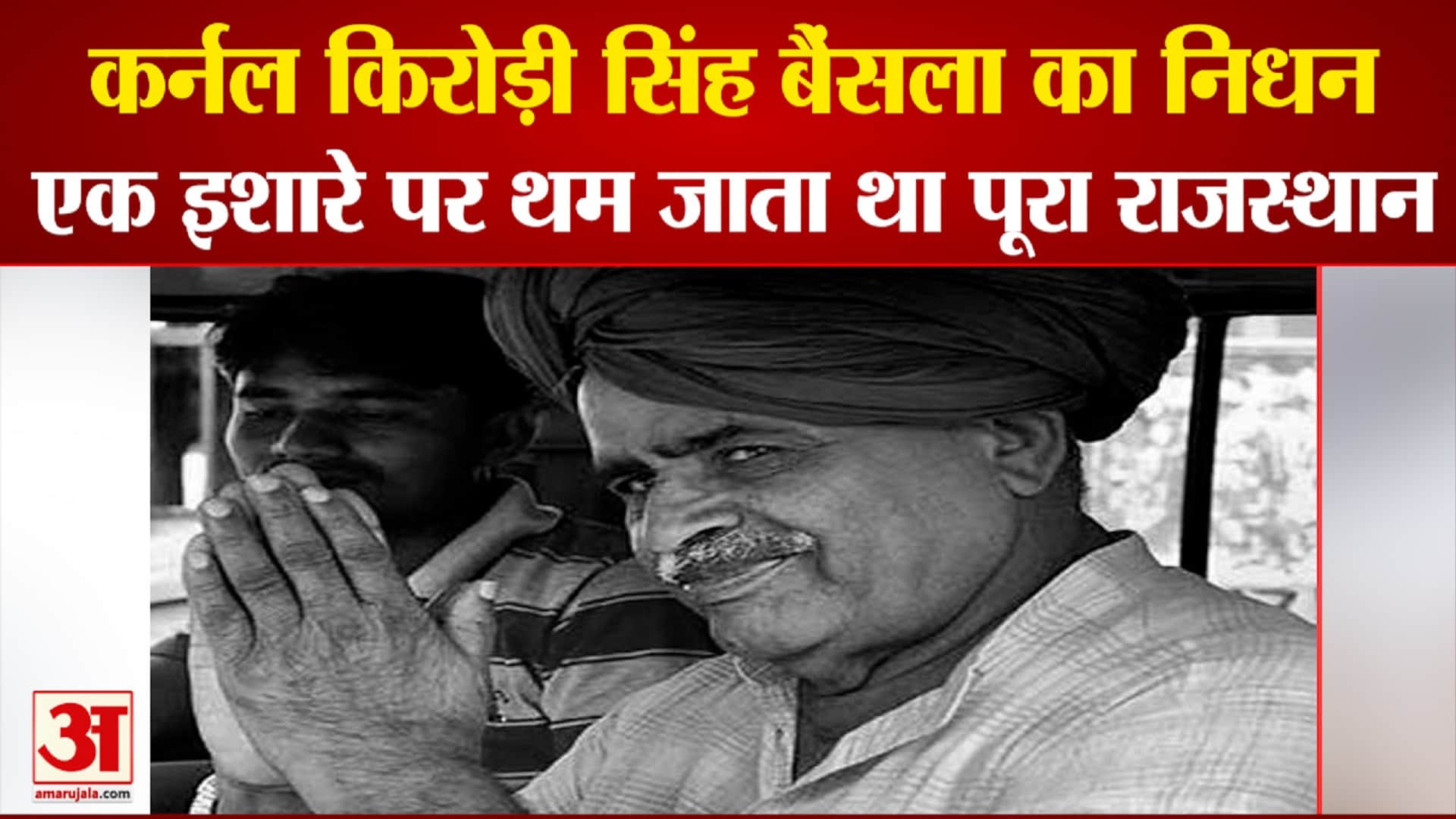 किरोड़ी सिंह बैंसला